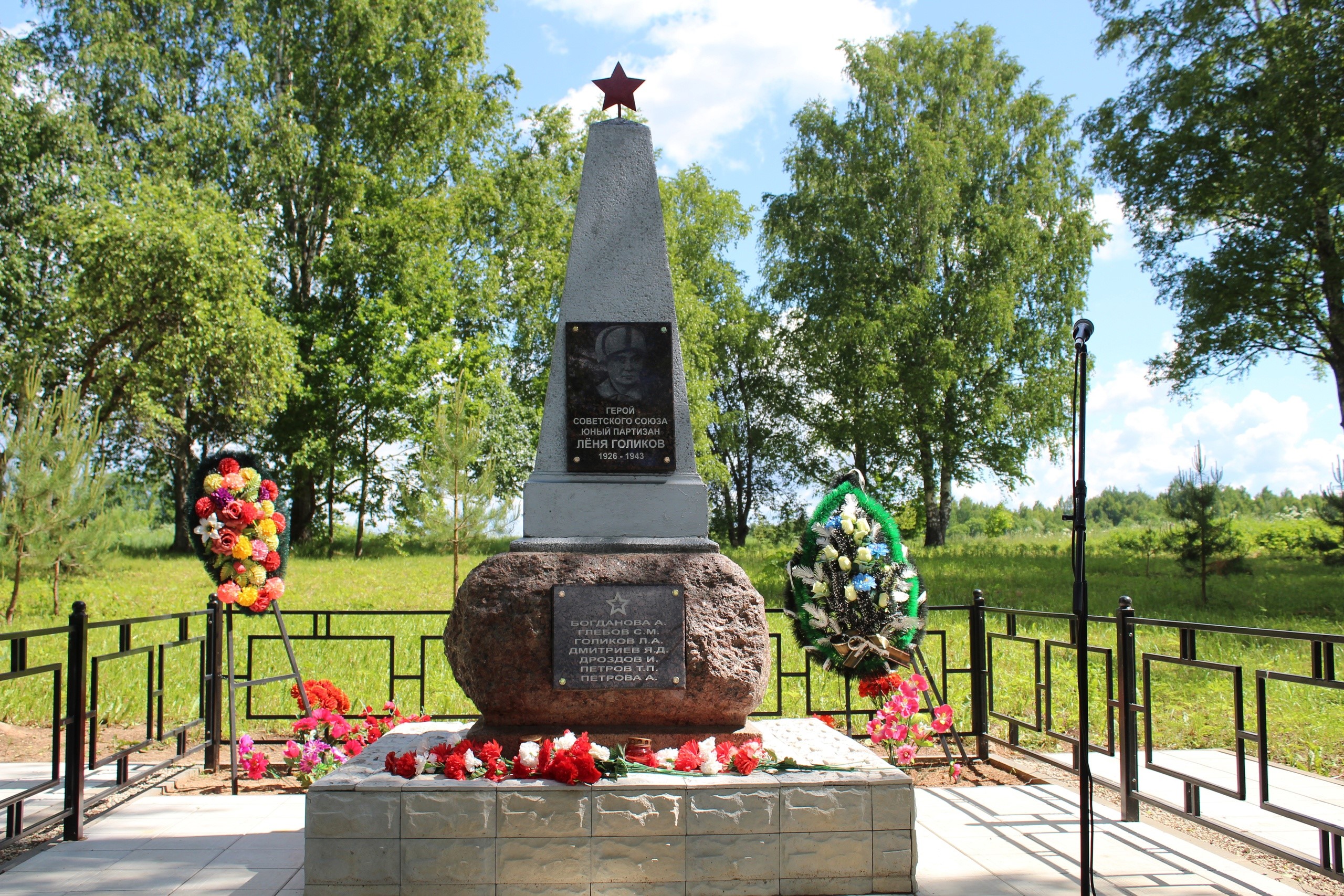 Братская могила партизан 4-ой ЛПБ, где похоронен Герой Советского союза  Л. А. Голиков